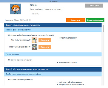 ПсихоБлиц – портал поставщиков НСППО - 7